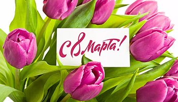 Режим работы 7-9 марта 2026 года