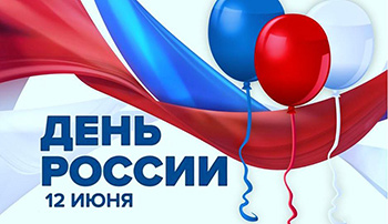 График работы в июньские праздники