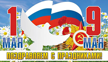 Объявление о режиме работы в мае 2026 года