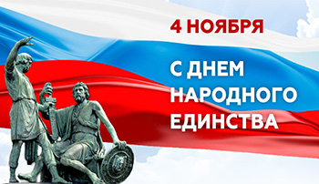 Режим работы 1-4 ноября 2025 года